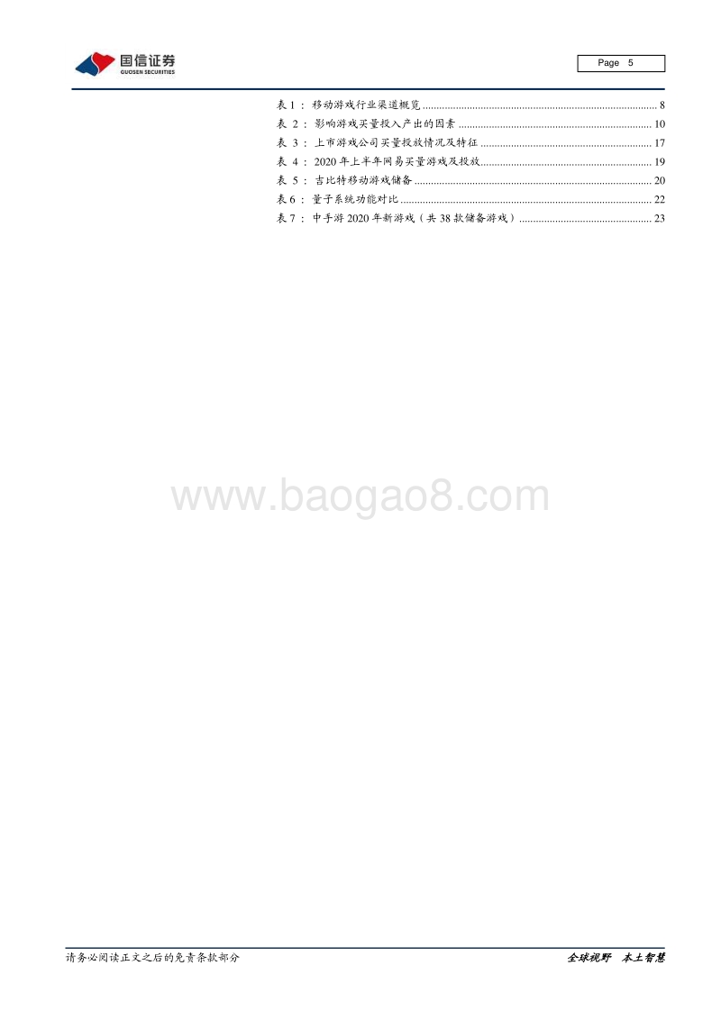 游戏行业买量专题：量迈入新时代，精品开启新征程.pdf_第5页