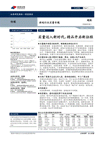 游戏行业买量专题：量迈入新时代，精品开启新征程.pdf