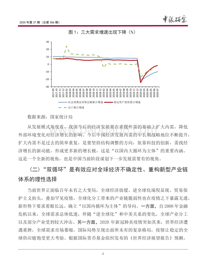 “双循环”新发展格局的内涵、路径及政策建议.pdf_第3页