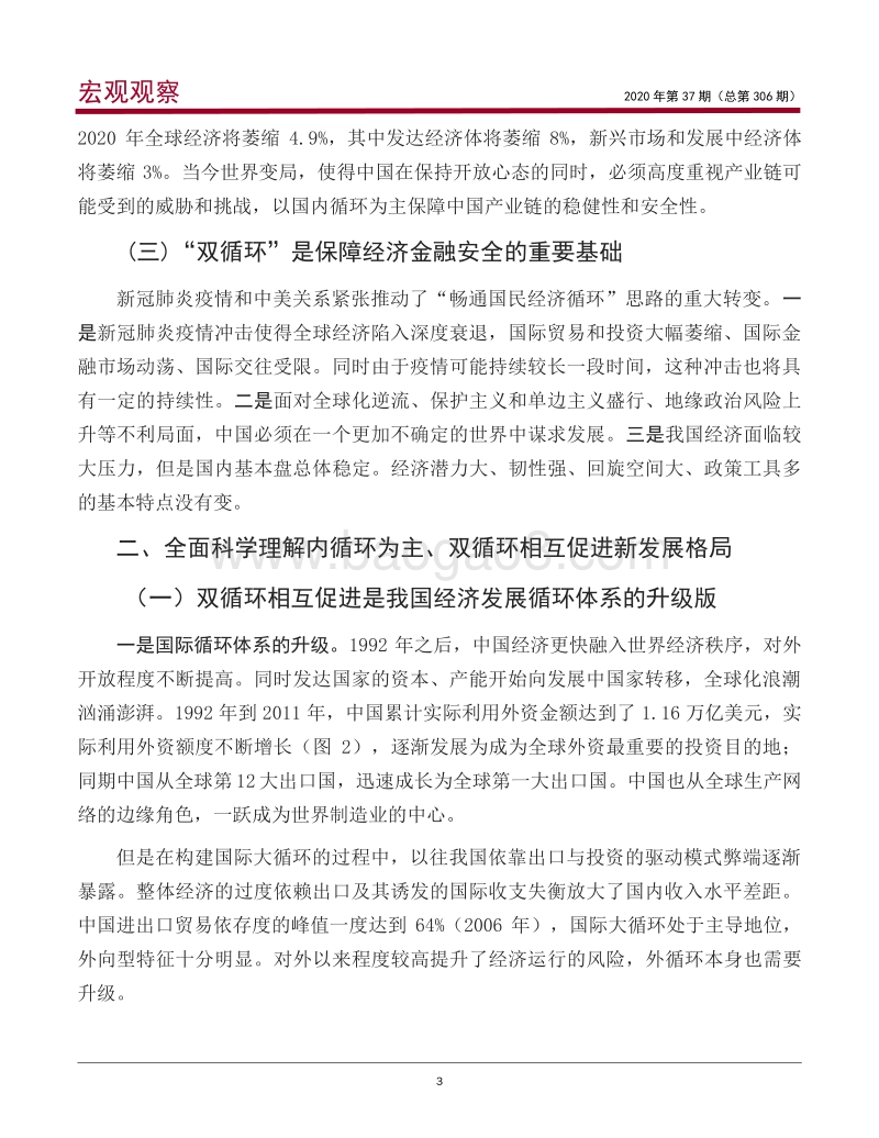 “双循环”新发展格局的内涵、路径及政策建议.pdf_第4页