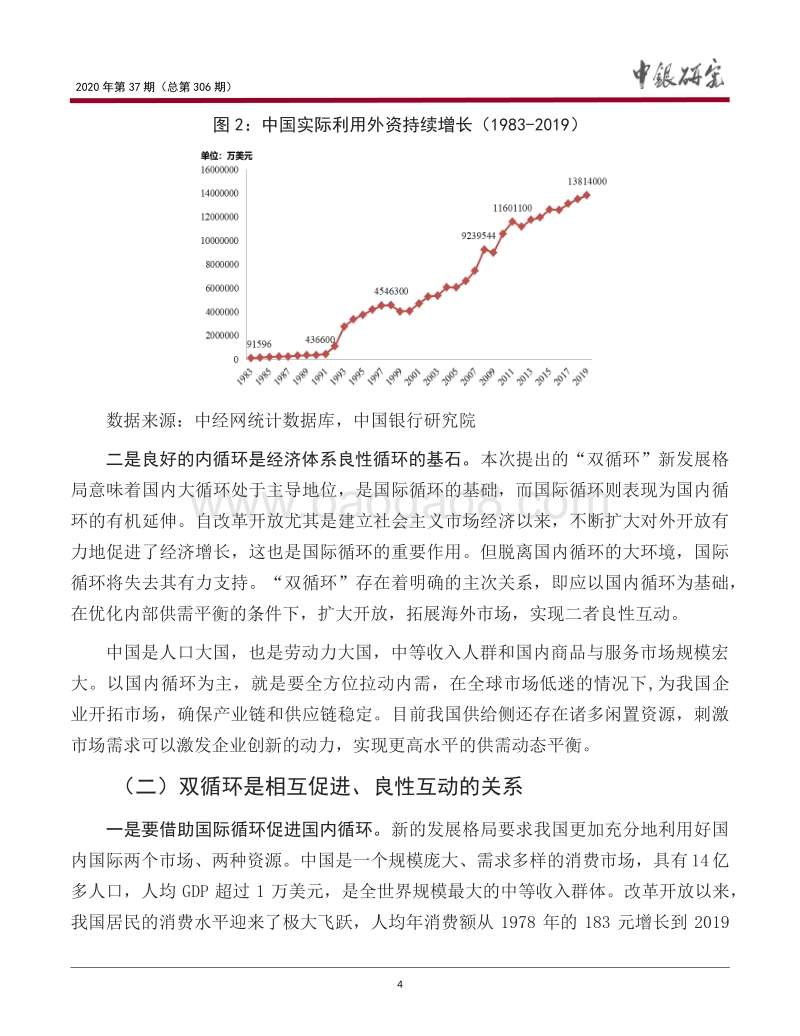 “双循环”新发展格局的内涵、路径及政策建议.pdf_第5页