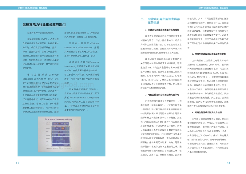 菲律宾可再生能源发展现状、挑战及建议.pdf_第3页