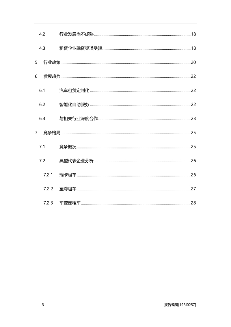 2019年中国经营性汽车租赁行业应用概览.pdf_第3页