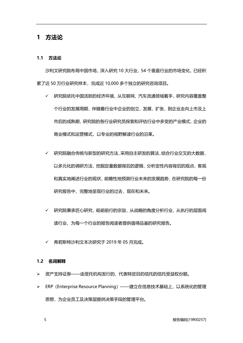 2019年中国经营性汽车租赁行业应用概览.pdf_第5页
