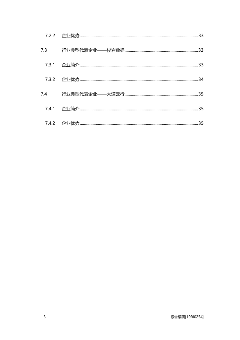 2019年中国SDS软件定义存储行业市场研究.pdf_第4页