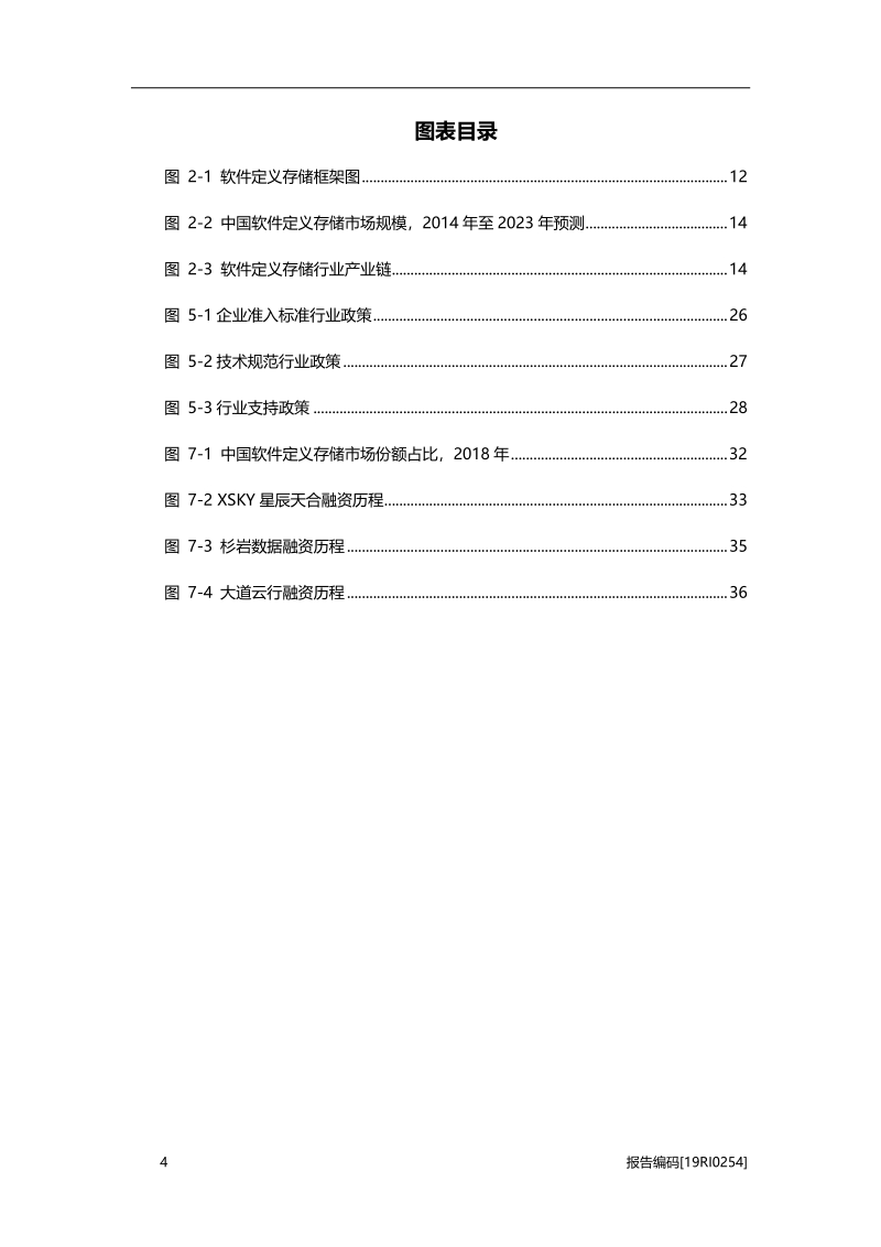 2019年中国SDS软件定义存储行业市场研究.pdf_第5页