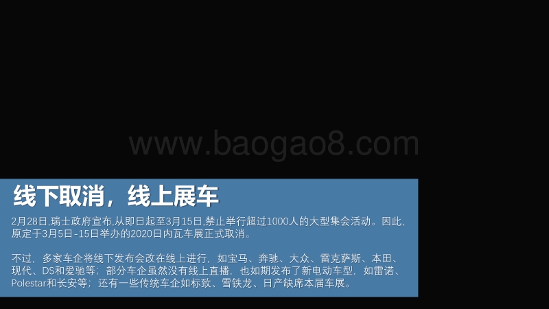 2020日内瓦车展电动报告.pdf_第2页
