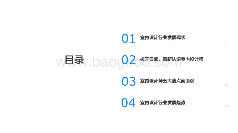2020室内设计行业洞察报告.pdf_第2页