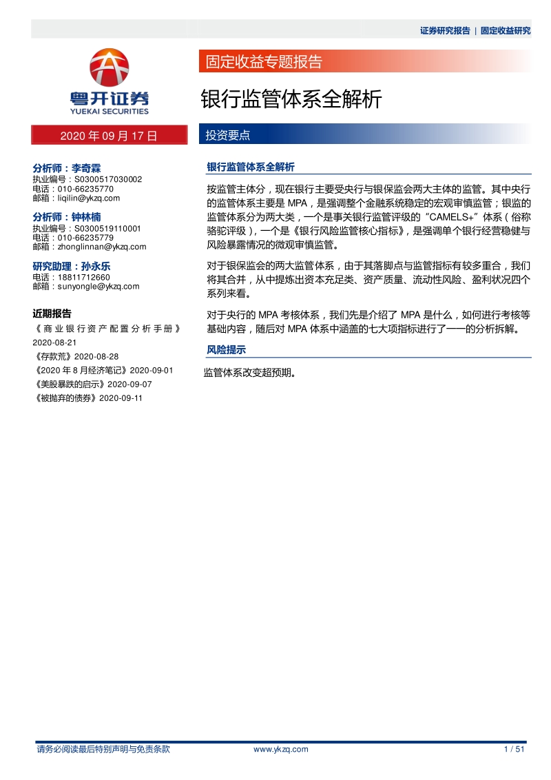 银行监管体系全解析.pdf_第1页