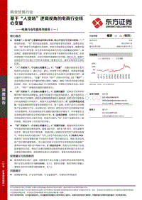 电商行业专题系列报告（一）：基于“人货场”逻辑视角的电商行业核心变量.pdf