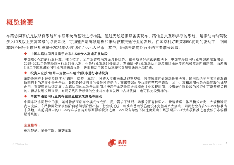2020年中国车路协同行业概览.pdf_第4页