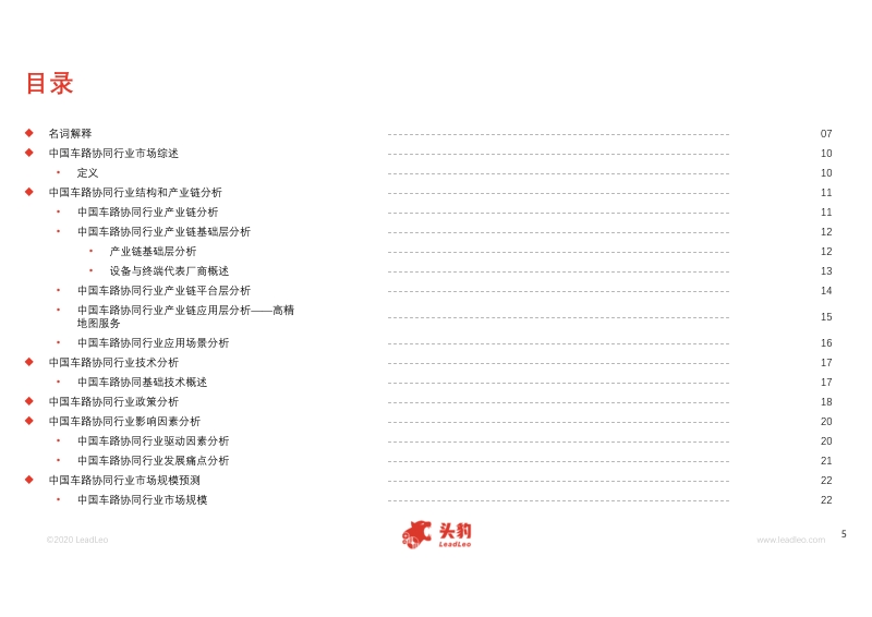 2020年中国车路协同行业概览.pdf_第5页
