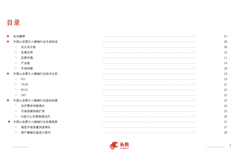 2020年中国心血管介入器械行业研究报告.pdf_第5页