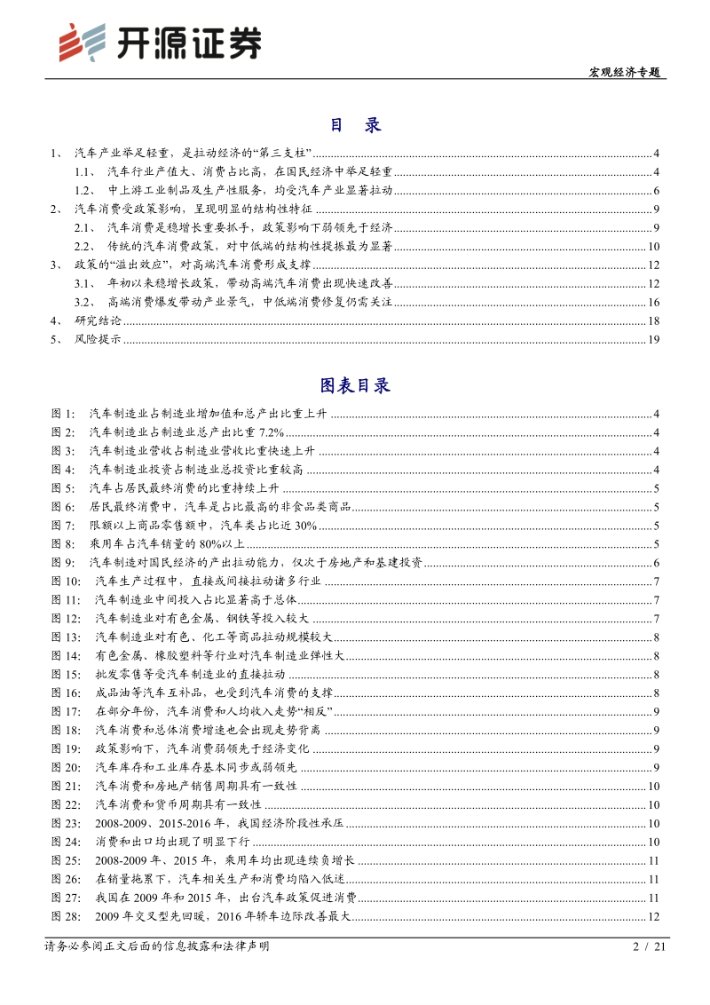 “微观大势”系列之二：汽车：拉动经济的“第三支柱”.pdf_第2页