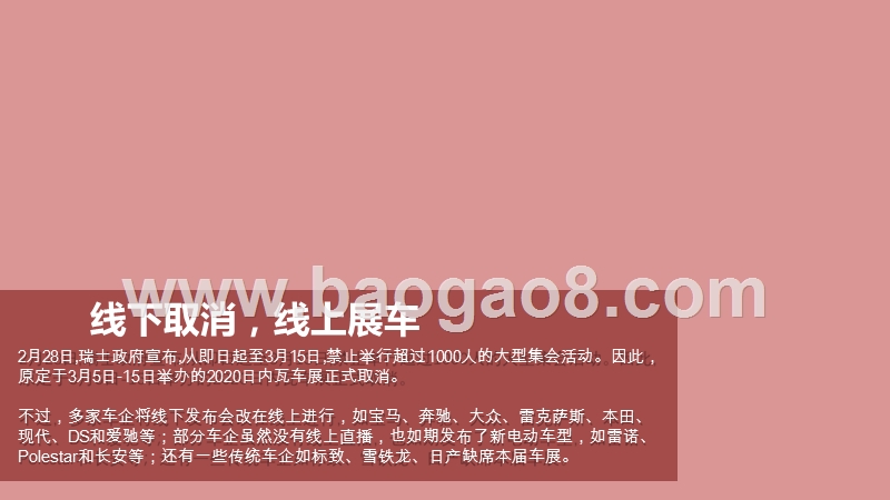 2020-2021日内瓦车展电动研究报告.pptx_第2页