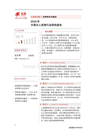 2019年中国无人货架行业研究报告.pdf