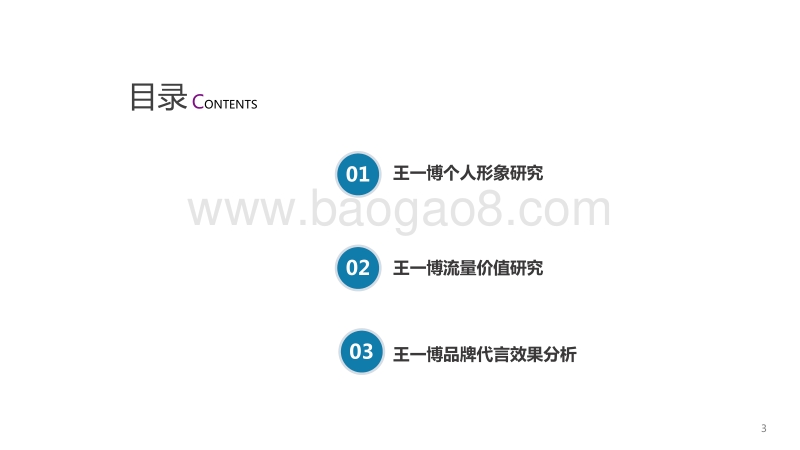 “酷盖”王一博2020年商业价值研究报告.pdf_第2页