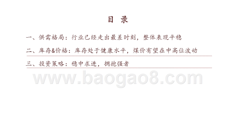 2020-2021煤炭行业投资分析报告.pptx_第2页