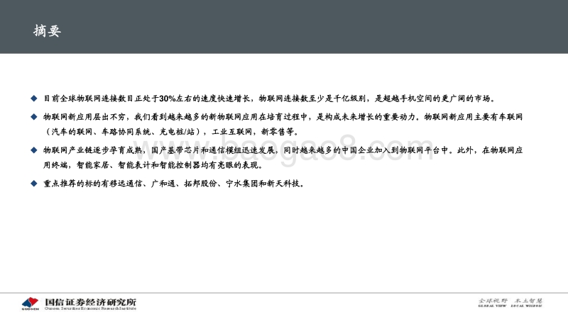 通信∙专题报告：物联网赛道可重配.pdf_第2页