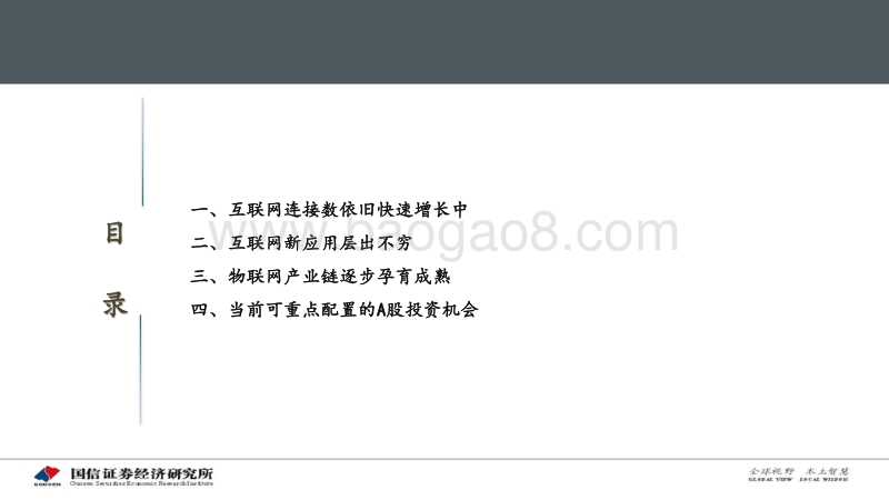 通信∙专题报告：物联网赛道可重配.pdf_第3页