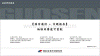 通信∙专题报告：物联网赛道可重配.pdf