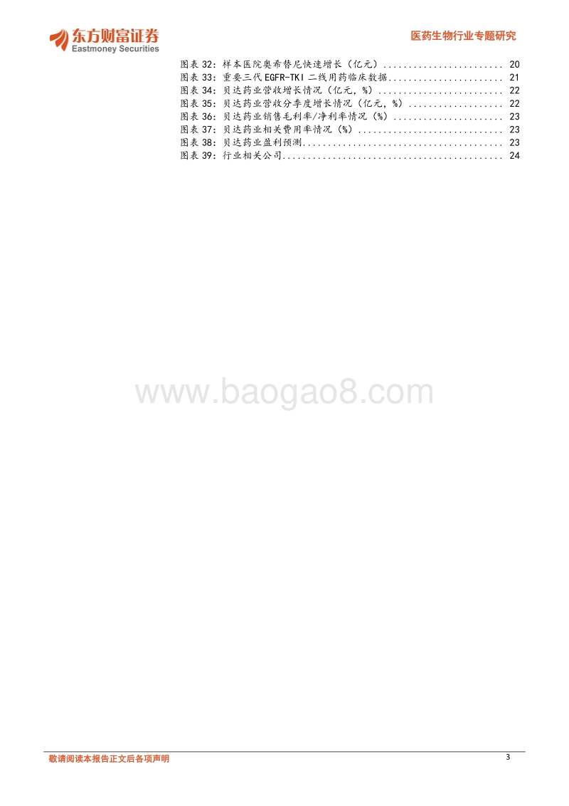 医药生物行业专题研究：非小细胞肺癌靶向药EGFR-TKI前景广阔.pdf_第3页