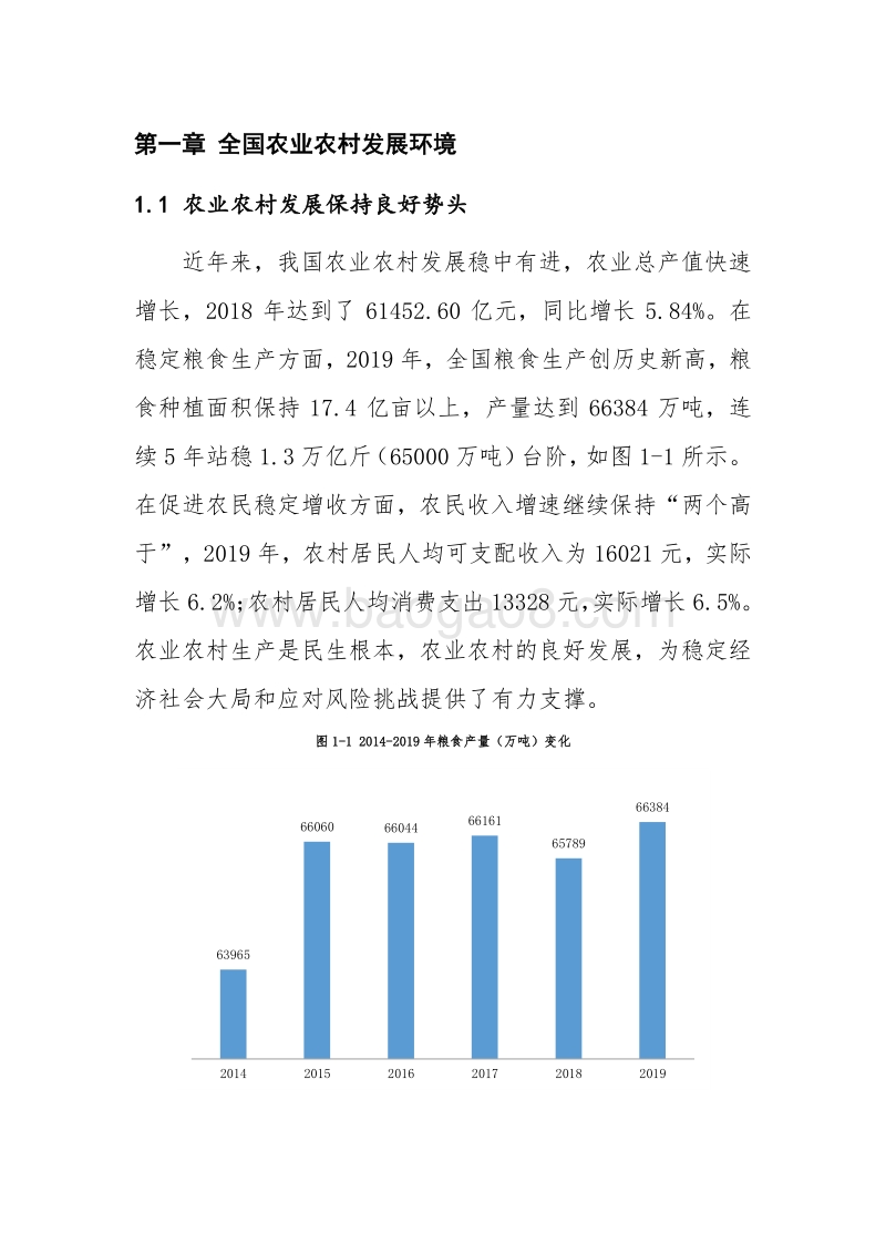 2020全国县域数字农业农村电子商务发展报告.pdf_第5页