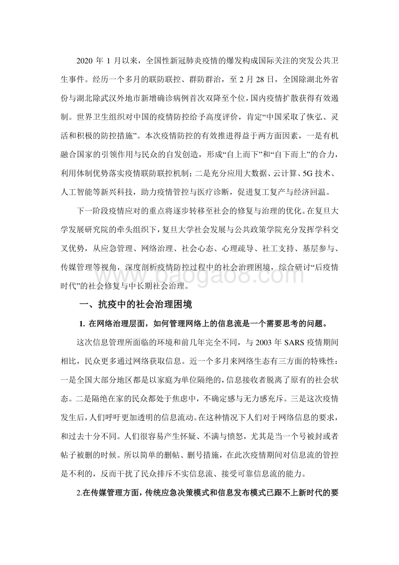 应对新冠肺炎疫情的社会治理.pdf_第3页