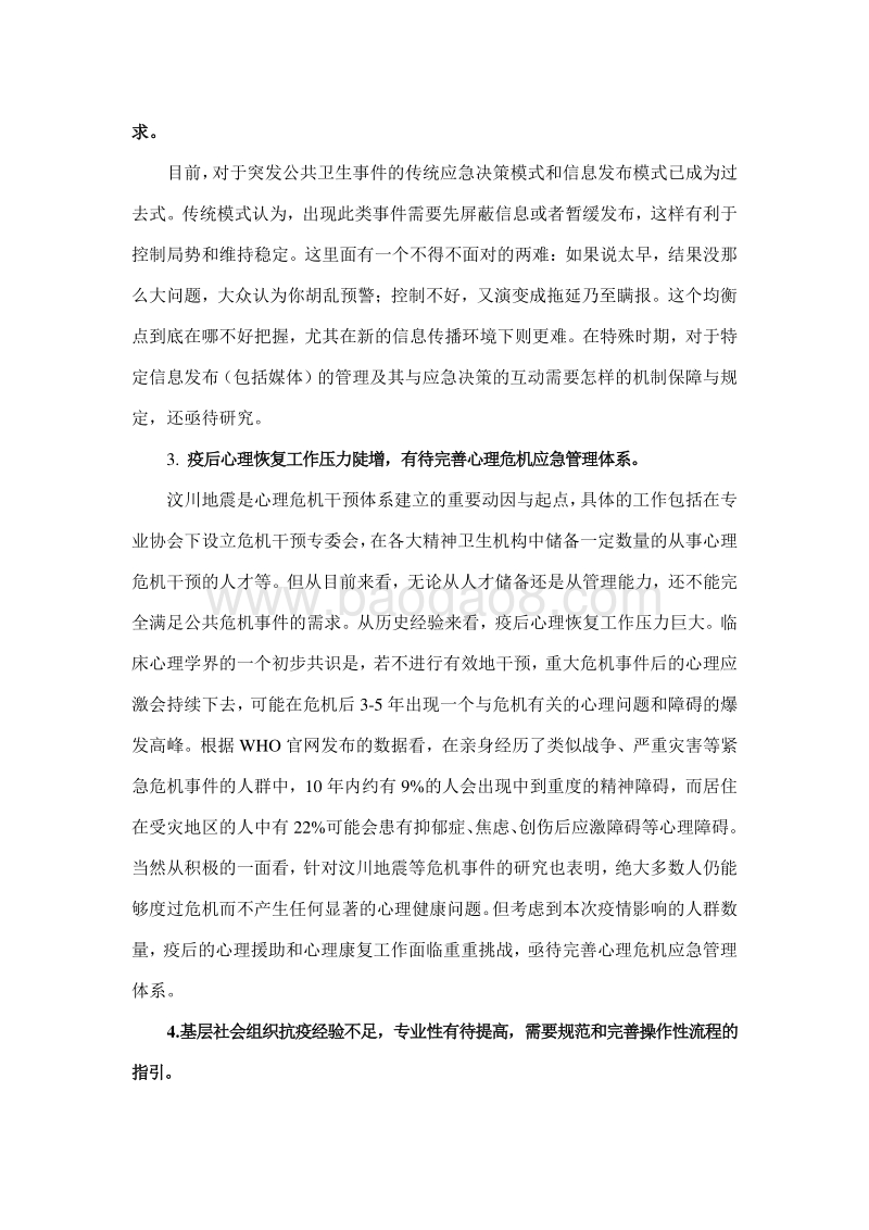 应对新冠肺炎疫情的社会治理.pdf_第4页