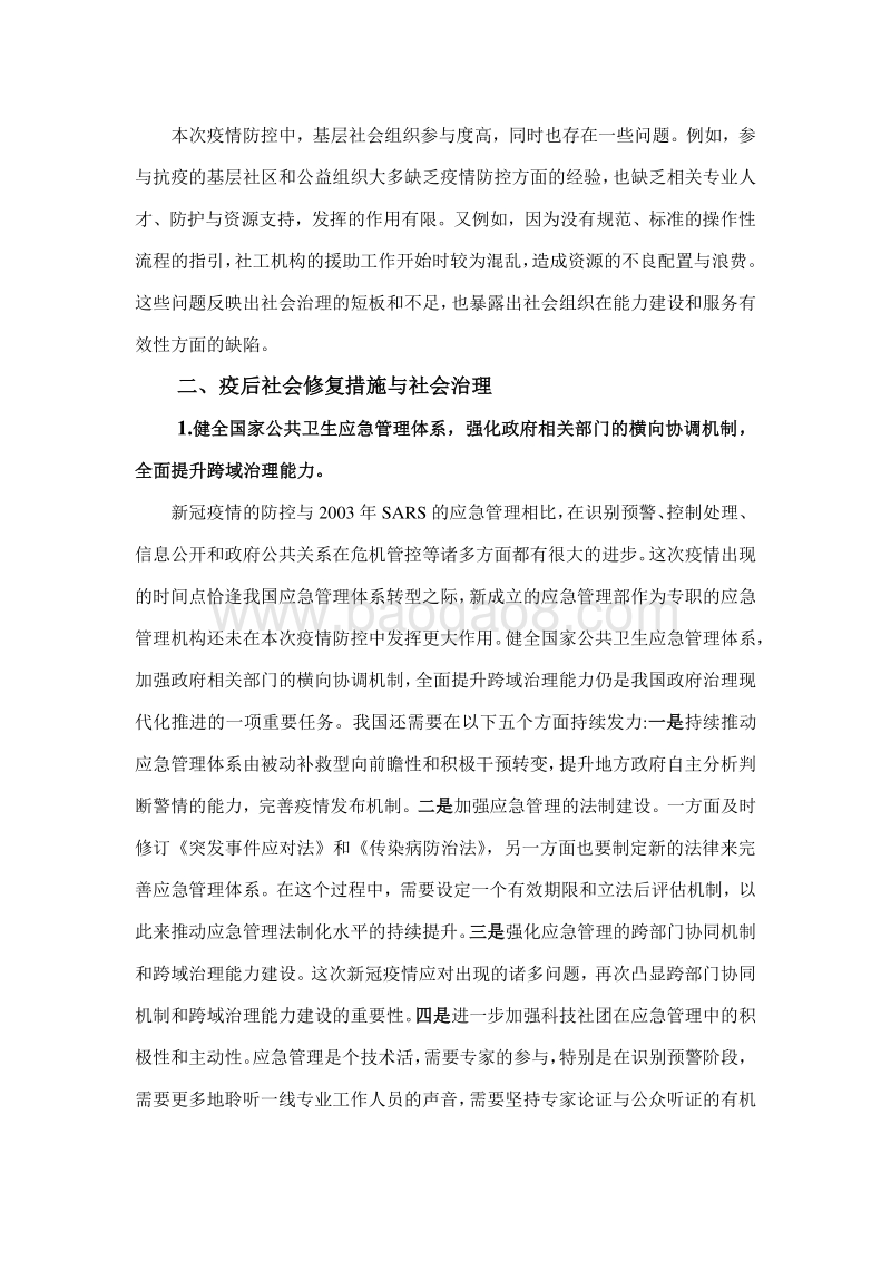 应对新冠肺炎疫情的社会治理.pdf_第5页