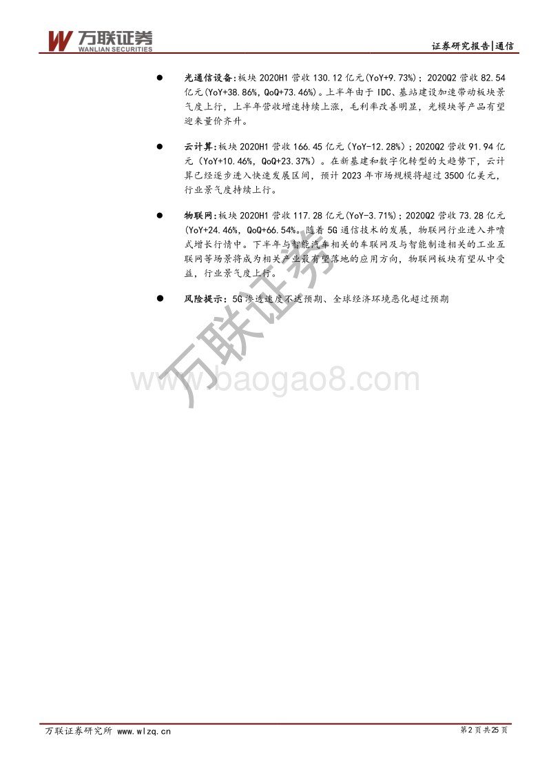 通信行业2020年中报综述.pdf_第2页