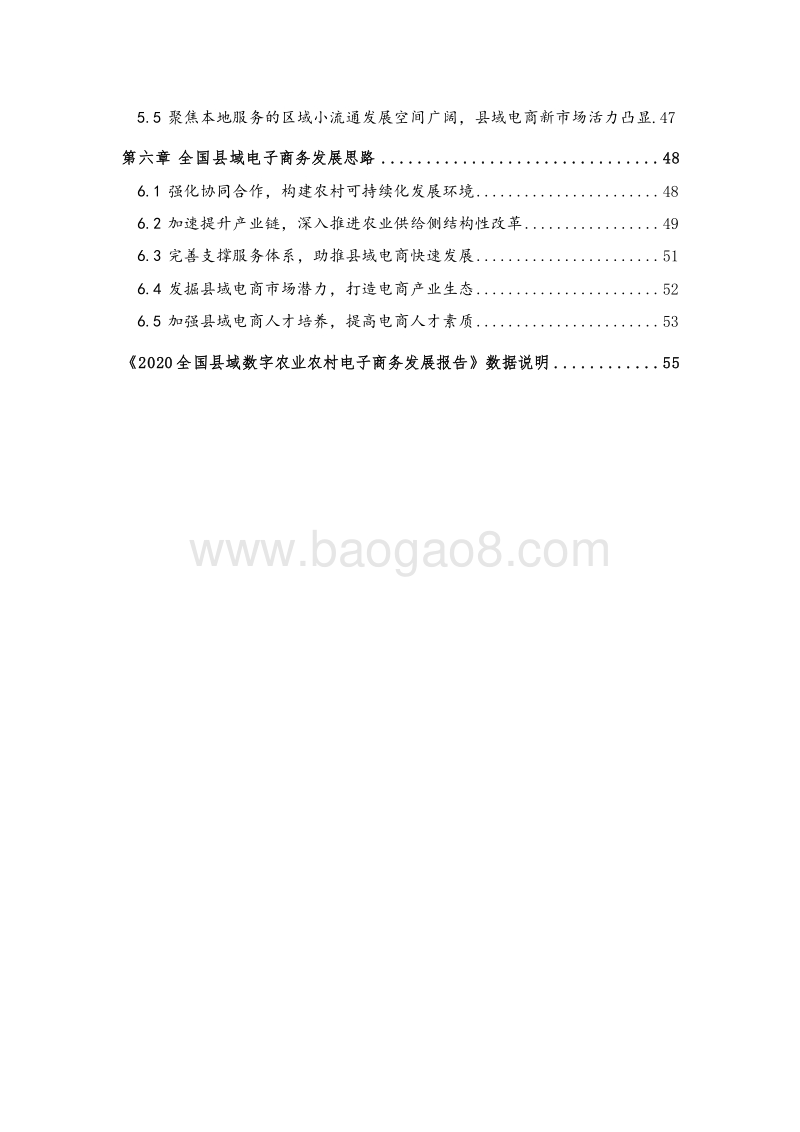 2020-2021全国县域数字农业农村电子商务发展研究报告.docx_第3页