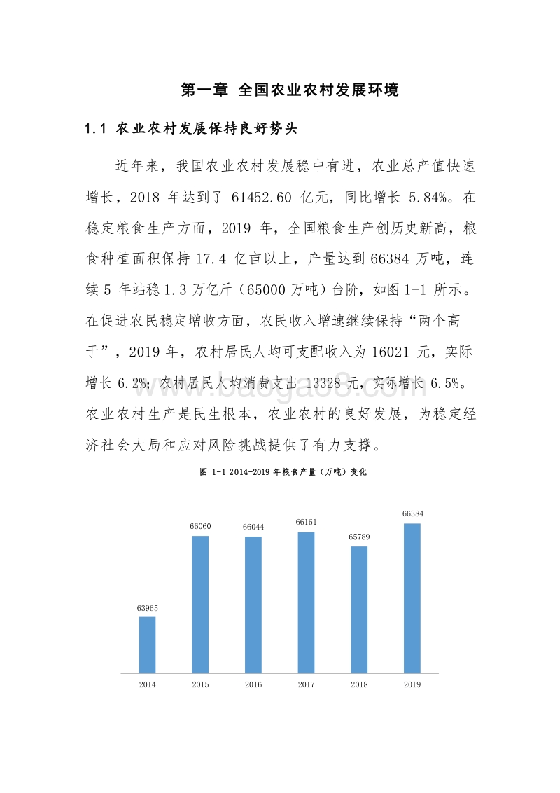2020-2021全国县域数字农业农村电子商务发展研究报告.docx_第4页