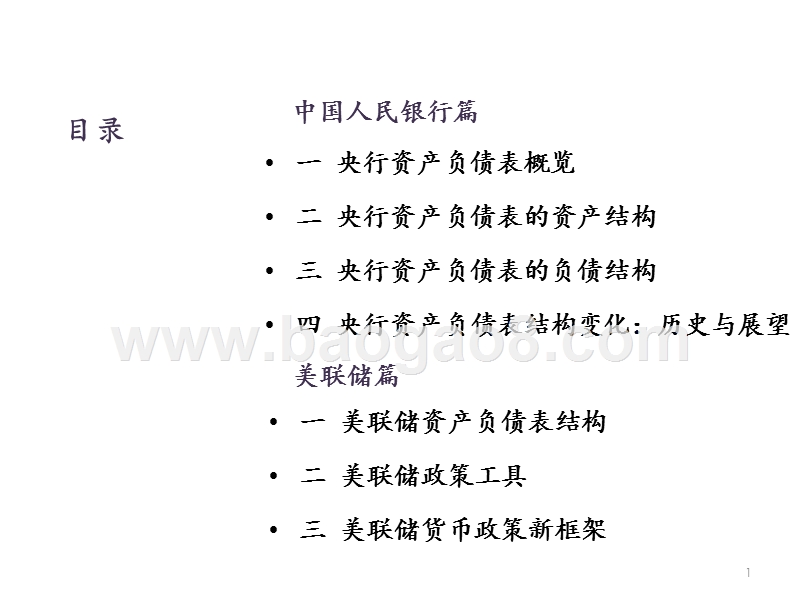 2020-2021宏观经济行业央行资产负债表解读报告.pptx_第2页