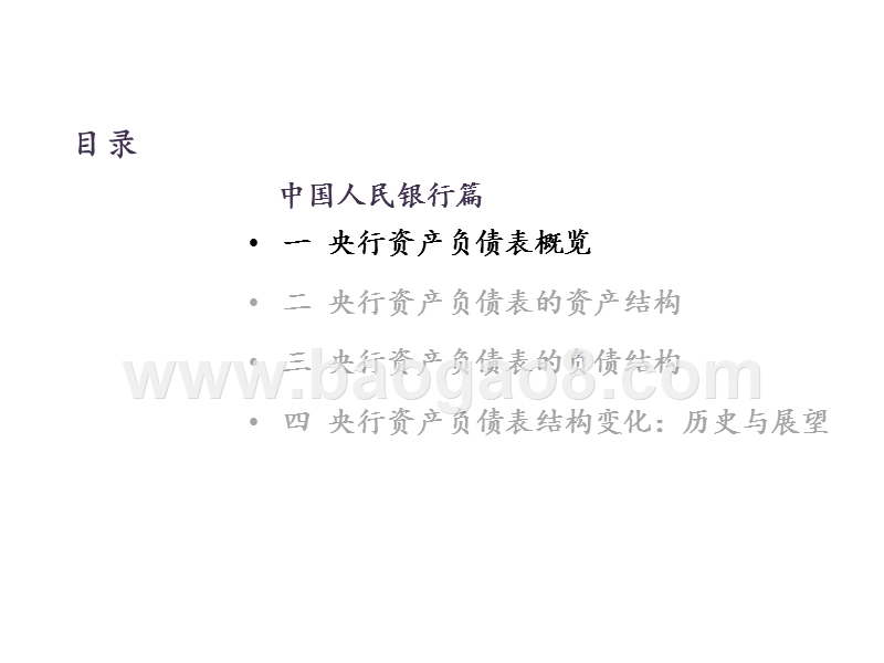 2020-2021宏观经济行业央行资产负债表解读报告.pptx_第3页