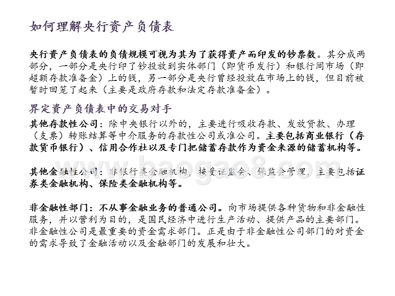 2020-2021宏观经济行业央行资产负债表解读报告.pptx_第4页