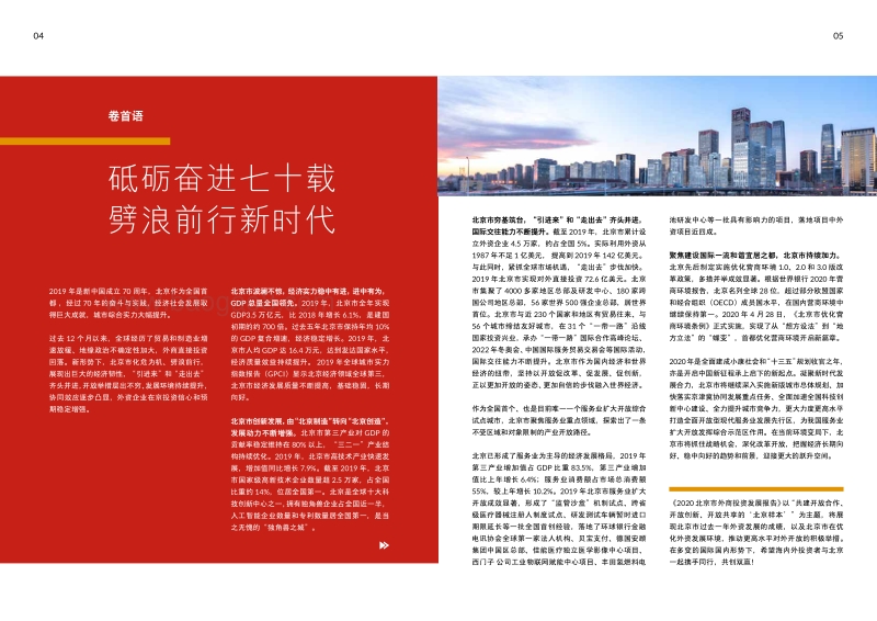 2020北京市外资发展报告.pdf_第3页