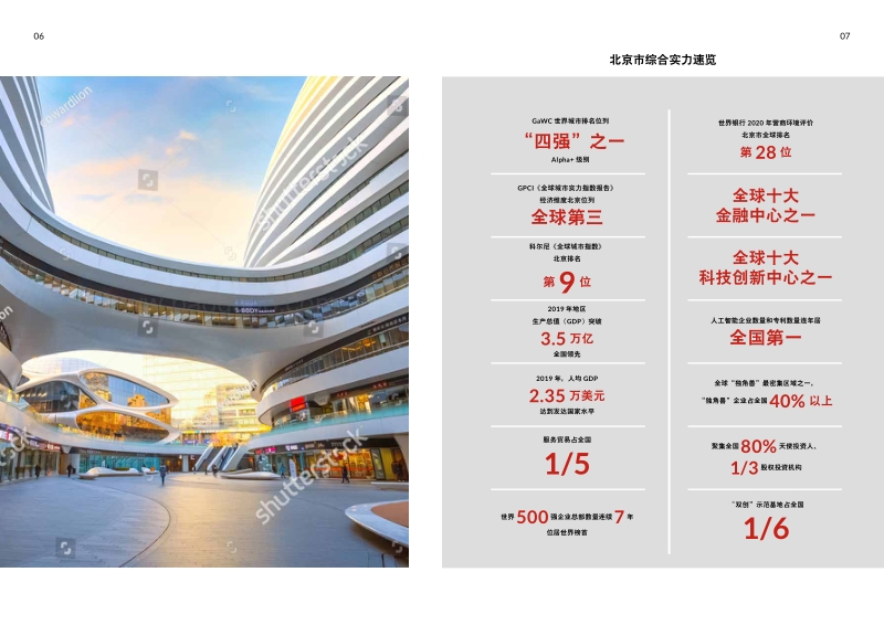 2020北京市外资发展报告.pdf_第4页