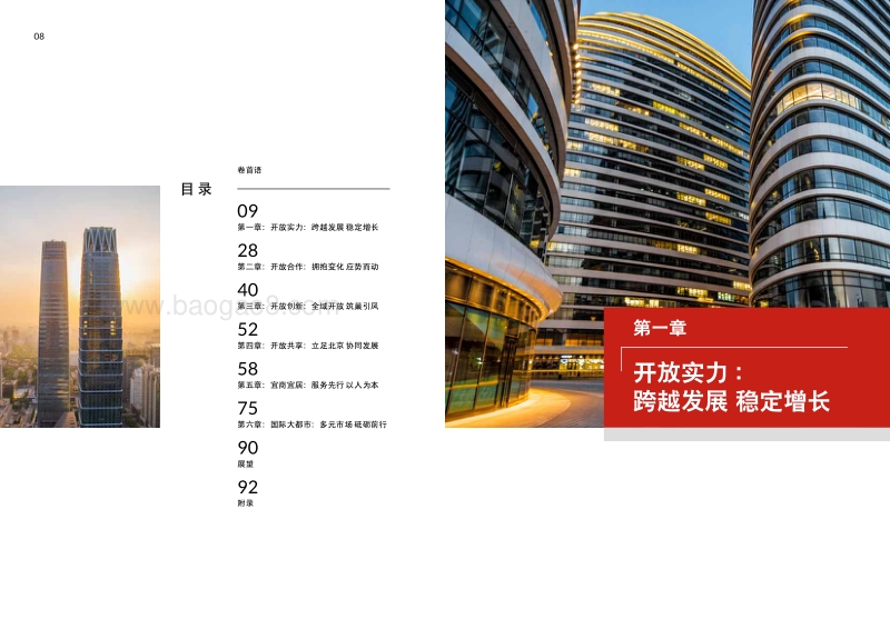 2020北京市外资发展报告.pdf_第5页