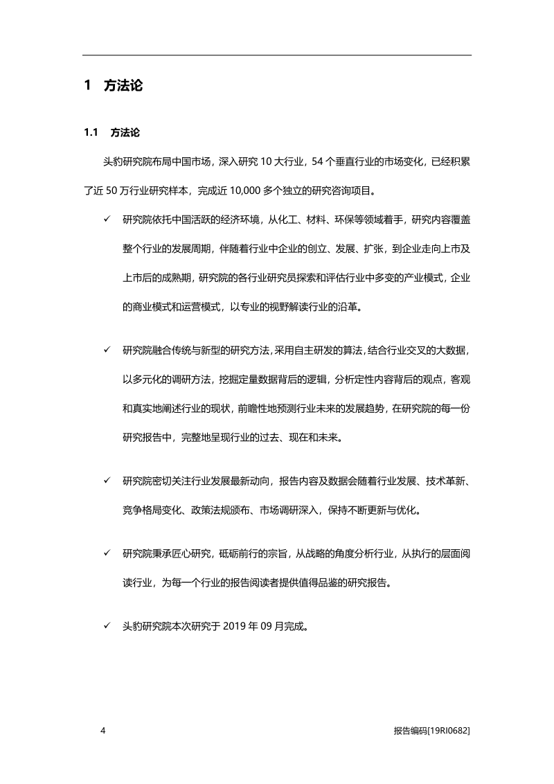 2019年中国PVC（聚氯乙烯）行业研究概览.pdf_第5页
