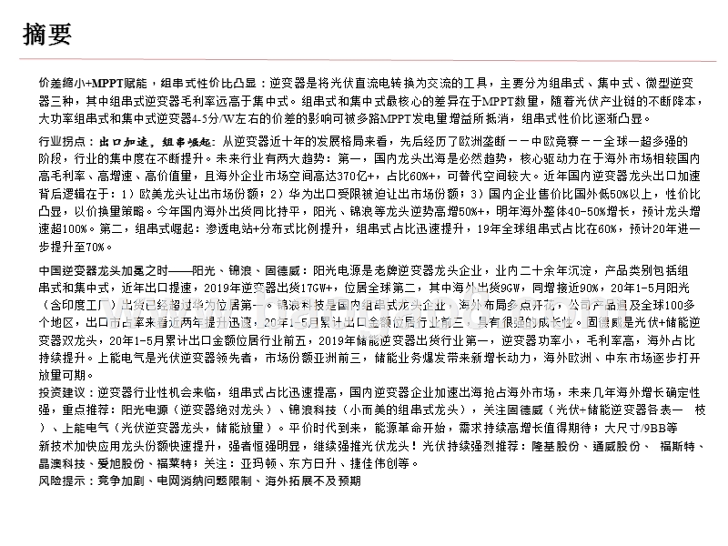 2020-2021逆变器发展前景研究报告.pptx_第2页