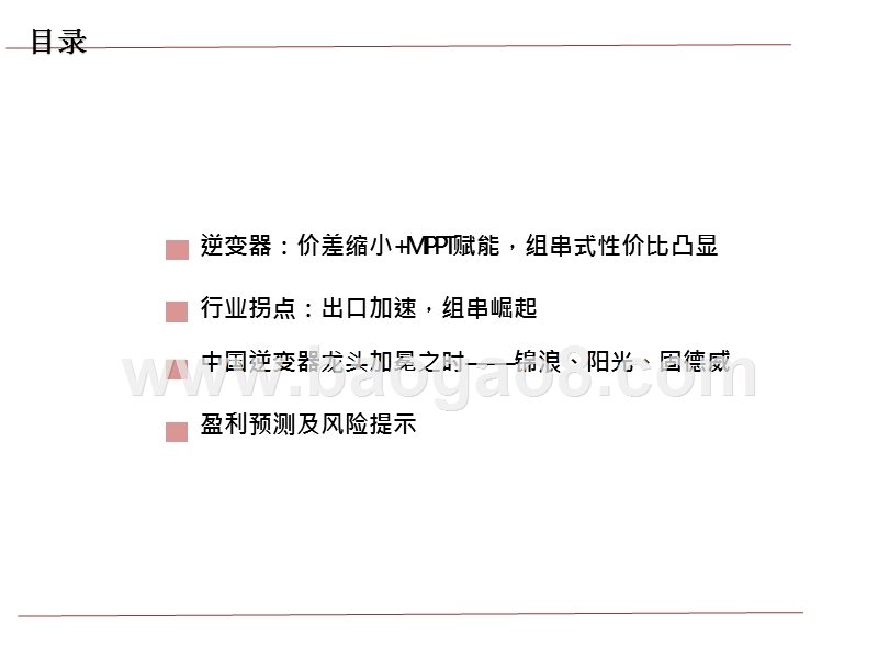 2020-2021逆变器发展前景研究报告.pptx_第3页