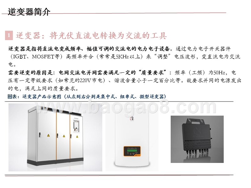2020-2021逆变器发展前景研究报告.pptx_第5页