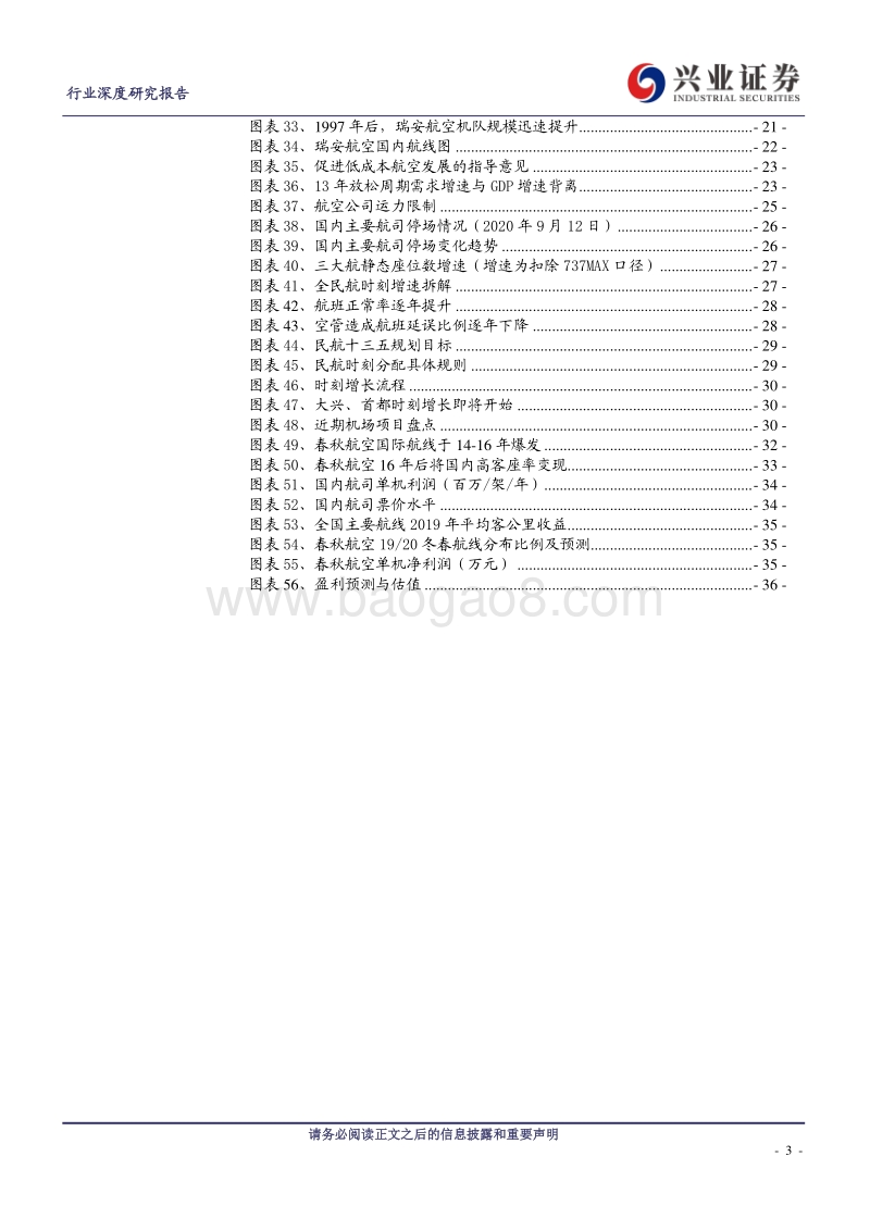 航空运输行业深度研究报告：监管放松周期开启，十四五是民营航企的黄金期.pdf_第3页