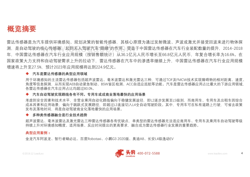 2019年中国雷达传感器汽车行业应用概览.pdf_第4页