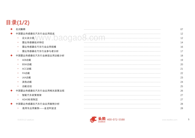 2019年中国雷达传感器汽车行业应用概览.pdf_第5页