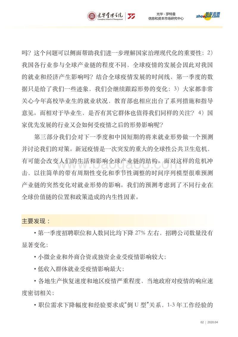 新冠疫情对劳动力市场、中国及全球产业链的影响：基于招聘大数据的分析和预测.pdf_第3页