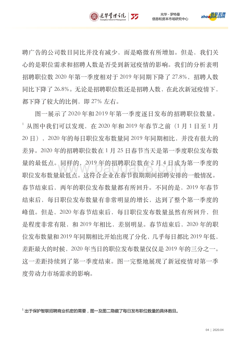 新冠疫情对劳动力市场、中国及全球产业链的影响：基于招聘大数据的分析和预测.pdf_第5页