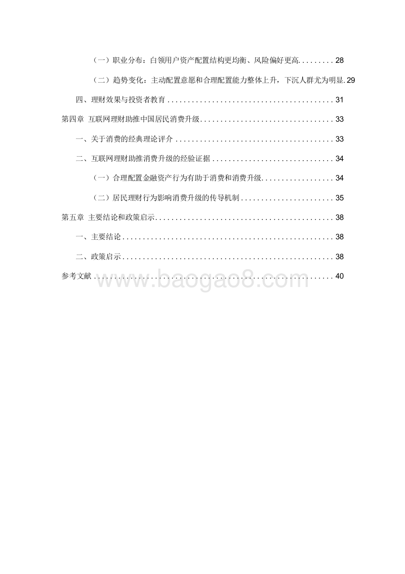 2020-2021互联网理财与消费升级研究报告.docx_第3页