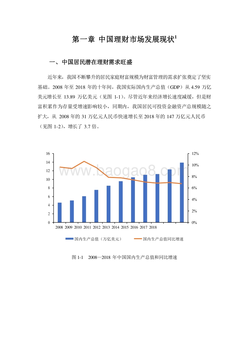 2020-2021互联网理财与消费升级研究报告.docx_第4页